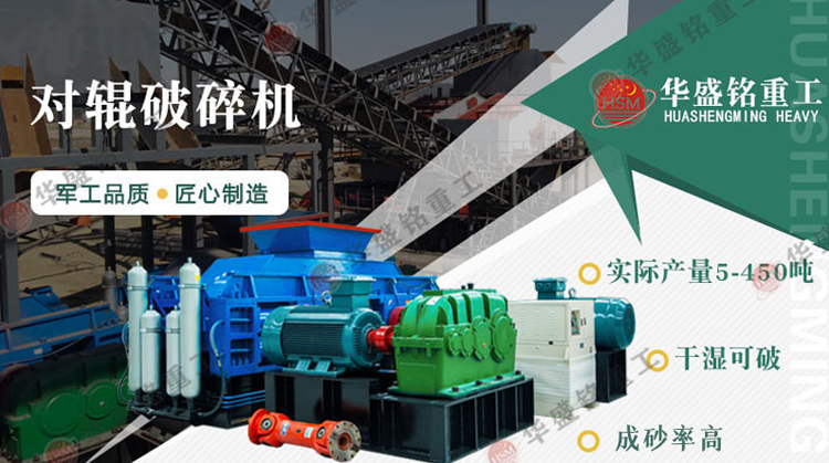 加工礦石用中型對輥破碎機型號有哪些？
