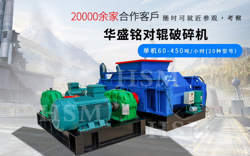 一小時(shí)破碎180噸的對(duì)輥破碎機(jī)型號(hào)是多少？多少錢？