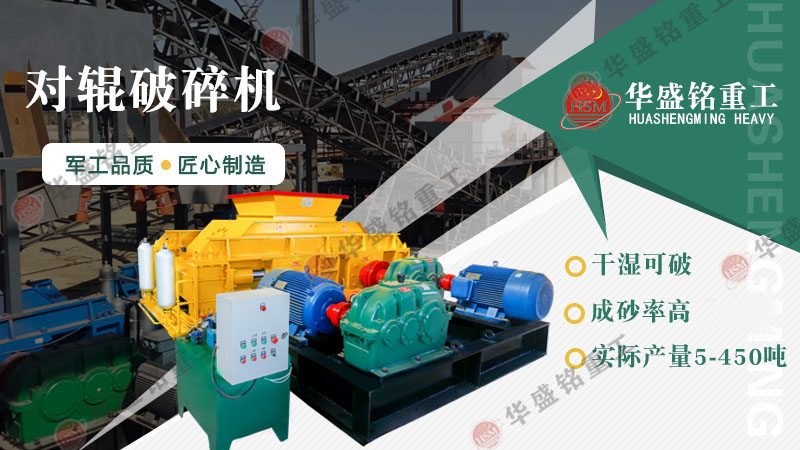 建材廠、石料廠專用一機(jī)傳三代對(duì)輥破碎機(jī)，省心又耐用！
