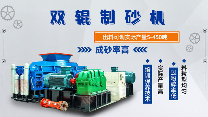 時(shí)產(chǎn)200噸的對(duì)輥制砂機(jī)市場(chǎng)價(jià)格范圍是多少？