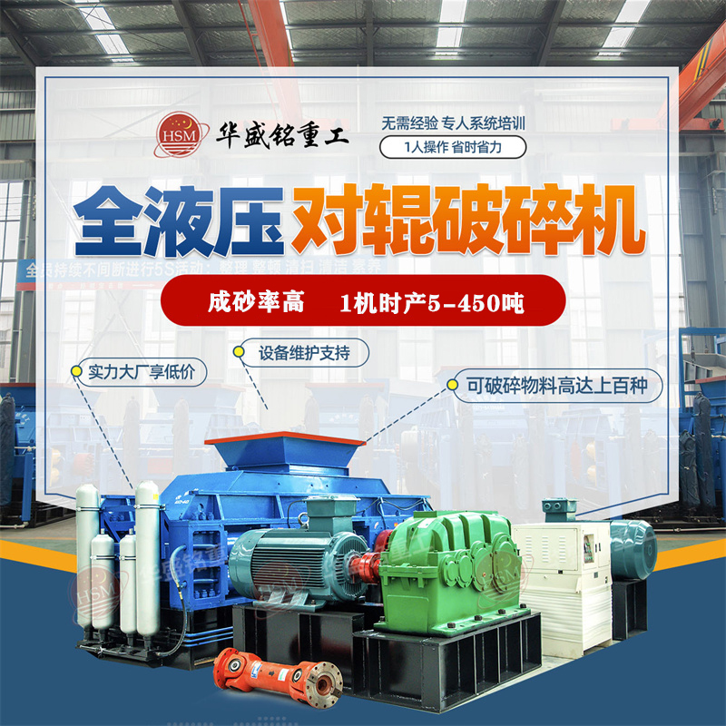 礦山碎石設(shè)備多少錢一臺(tái)？經(jīng)液壓對(duì)輥破碎機(jī)破后的用途有哪些？