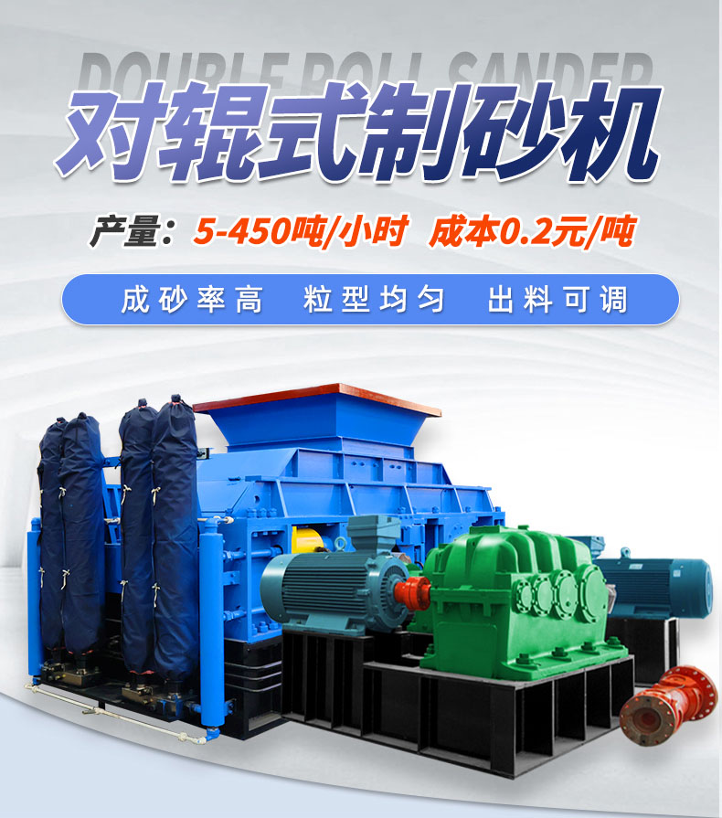 玄武巖、白云石為什么親睞與華盛銘大型對(duì)輥制砂機(jī)？