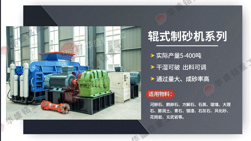 對輥式制砂機(jī)工作原理，小型礦石制砂機(jī)優(yōu)勢