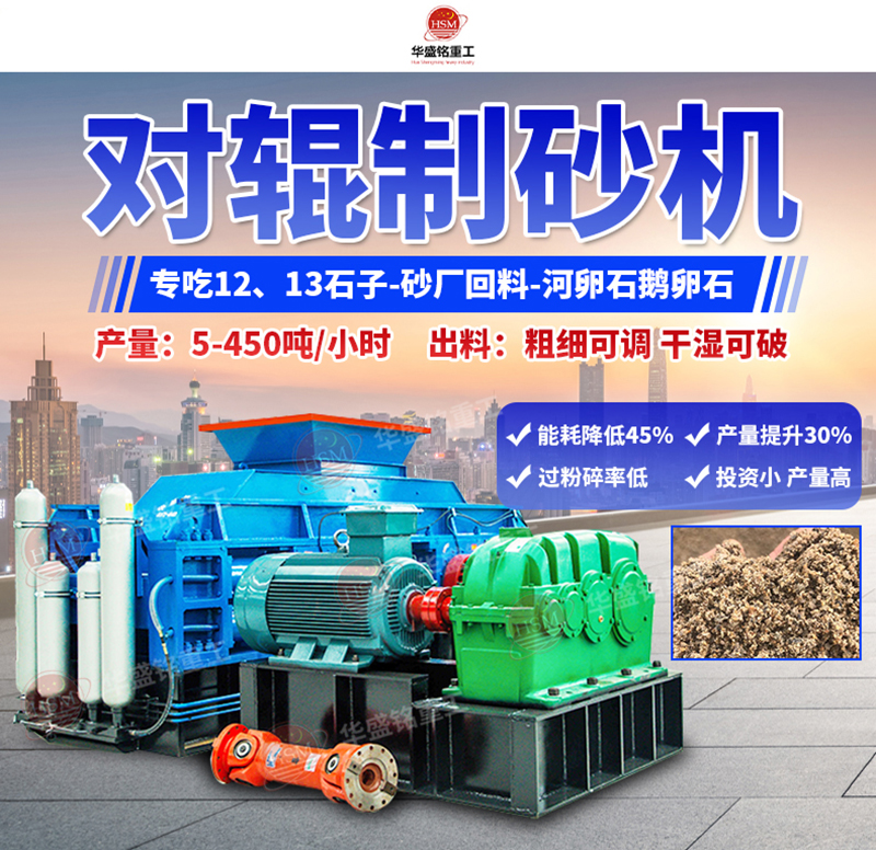 石頭制砂設(shè)備優(yōu)勢(shì)，小型對(duì)輥制砂機(jī)多少錢一臺(tái)？
