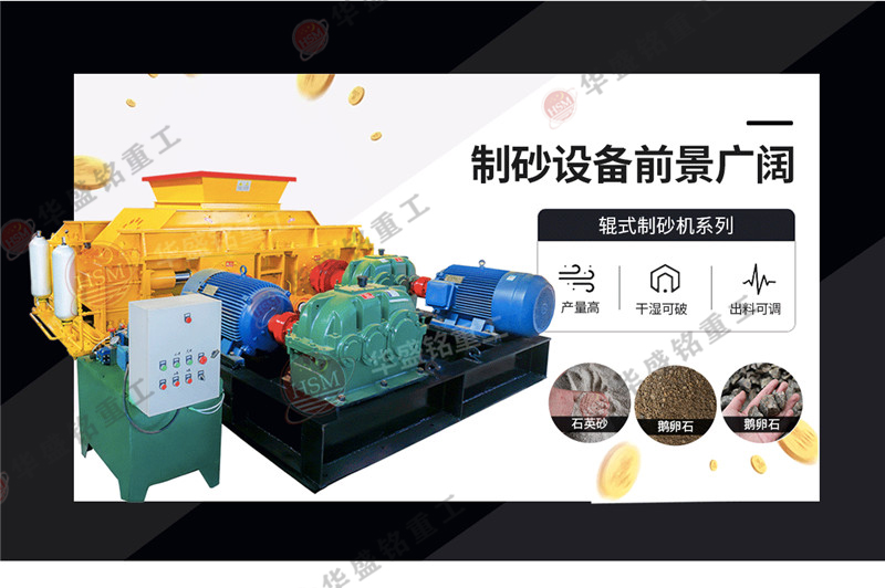 玄武巖粉碎成1-5mm用什么設(shè)備，雙輥制砂機(jī)多少錢一臺？