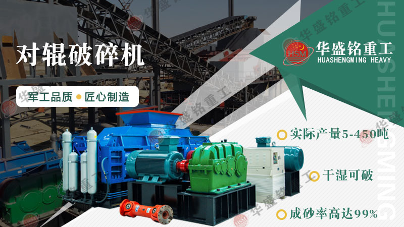 花崗巖可以制砂嗎？用輥式制砂機(jī)砂質(zhì)好嗎？